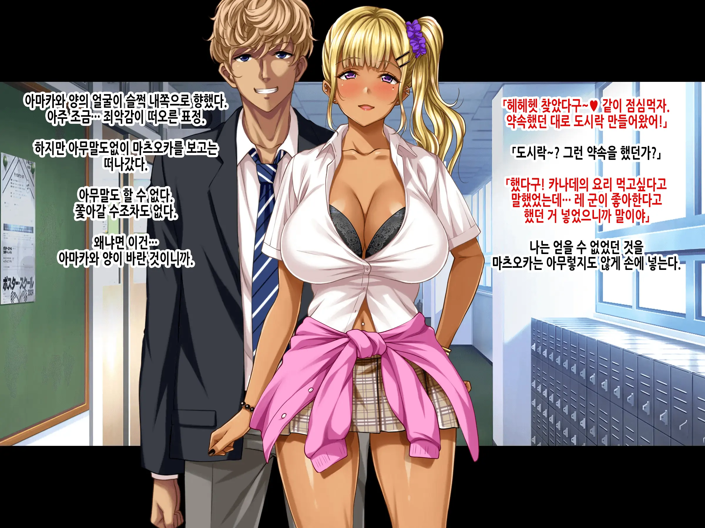 Natsuyasumi Ake No Kanojo Wa... ~Charao Gonomi No Kuro Gal Bitch Ni~ Kouhen | 여름방학이 끝난 뒤의 그녀는… ~날라리남 취향의 흑갸루빗치로~ 후편
